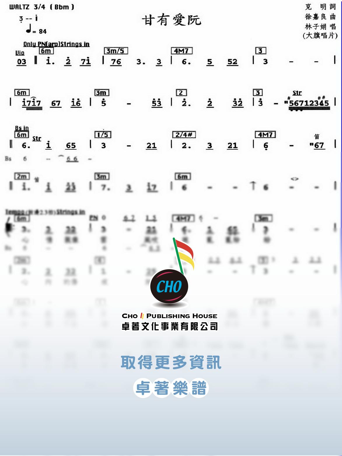 甘有愛阮